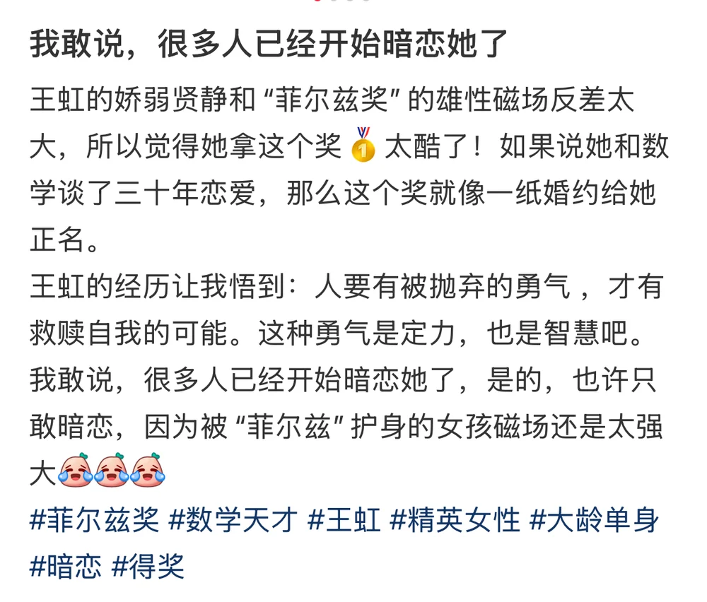 The Xiaohongshu post, IDs blurred: Wang Hong's “delicate grace” measured against the medal's “masculine magnetic field”
